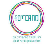 מחוברים